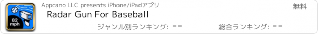 おすすめアプリ Radar Gun For Baseball