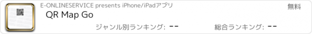 おすすめアプリ QR Map Go