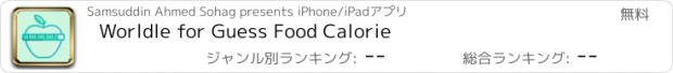 おすすめアプリ Worldle for Guess Food Calorie