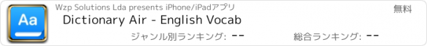 おすすめアプリ Dictionary Air - English Vocab