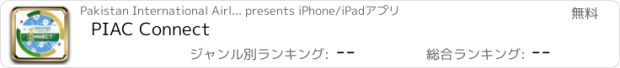 おすすめアプリ PIAC Connect