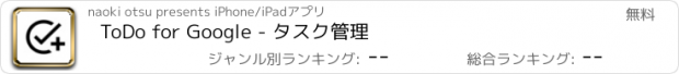 おすすめアプリ ToDo for Google - タスク管理