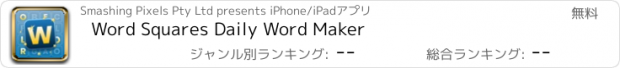 おすすめアプリ Word Squares Daily Word Maker