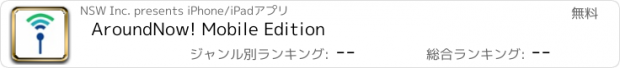おすすめアプリ AroundNow! Mobile Edition