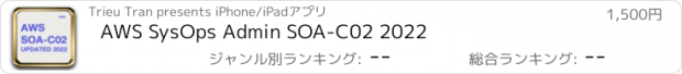 おすすめアプリ AWS SysOps Admin SOA-C02 2022