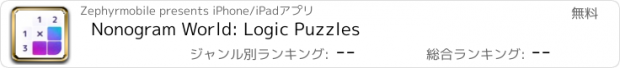 おすすめアプリ Nonogram World: Logic Puzzles