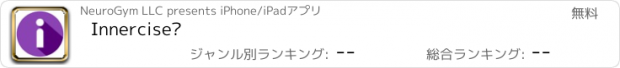 おすすめアプリ Innercise®