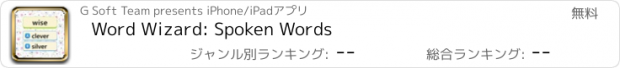 おすすめアプリ Word Wizard: Spoken Words