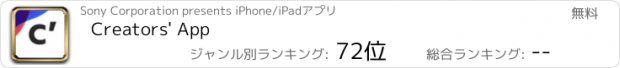 おすすめアプリ Creators' App