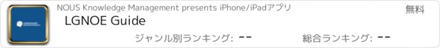 おすすめアプリ LGNOE Guide
