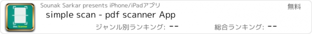 おすすめアプリ simple scan - pdf scanner App