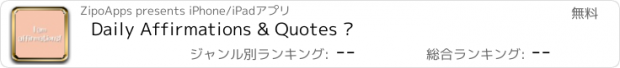 おすすめアプリ Daily Affirmations & Quotes ·