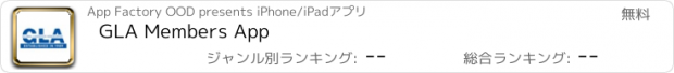 おすすめアプリ GLA Members App