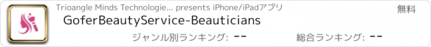 おすすめアプリ GoferBeautyService-Beauticians