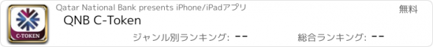 おすすめアプリ QNB C-Token