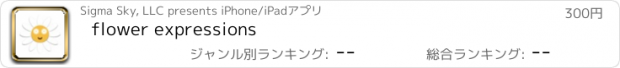 おすすめアプリ flower expressions