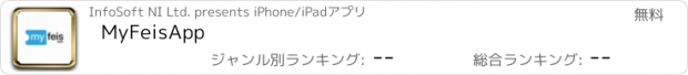 おすすめアプリ MyFeisApp