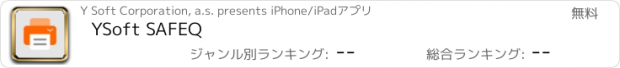 おすすめアプリ YSoft SAFEQ