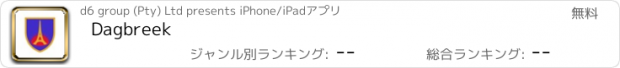 おすすめアプリ Dagbreek