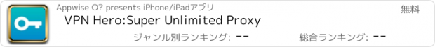 おすすめアプリ VPN Hero:Super Unlimited Proxy