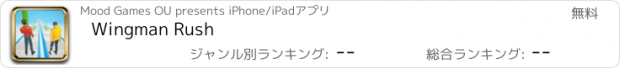 おすすめアプリ Wingman Rush