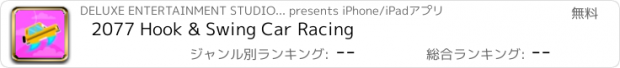 おすすめアプリ 2077 Hook & Swing Car Racing