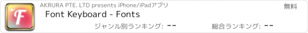 おすすめアプリ Font Keyboard - Fonts