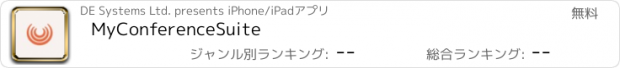 おすすめアプリ MyConferenceSuite