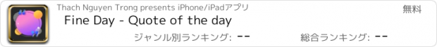 おすすめアプリ Fine Day - Quote of the day