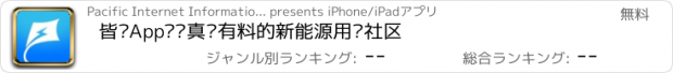 おすすめアプリ 皆电App——真实有料的新能源用户社区