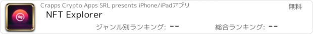 おすすめアプリ NFT Explorer