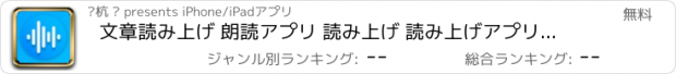 おすすめアプリ 文章読み上げ 朗読アプリ 読み上げ 読み上げアプリ よみあげ