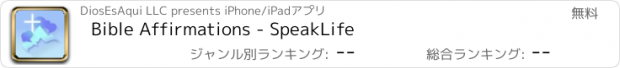 おすすめアプリ Bible Affirmations - SpeakLife