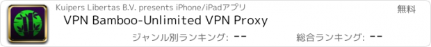 おすすめアプリ VPN Bamboo-Unlimited VPN Proxy