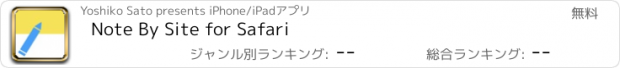 おすすめアプリ Note By Site for Safari