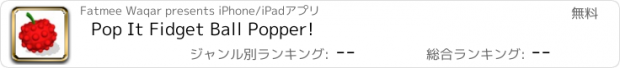 おすすめアプリ Pop It Fidget Ball Popper!