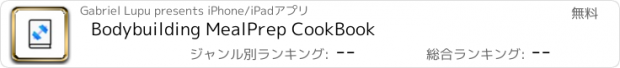 おすすめアプリ Bodybuilding MealPrep CookBook