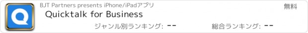 おすすめアプリ Quicktalk for Business