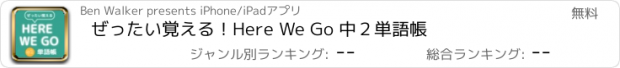 おすすめアプリ ぜったい覚える！Here We Go 中２単語帳