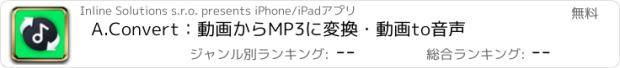 おすすめアプリ A.Convert：動画からMP3に変換・動画to音声