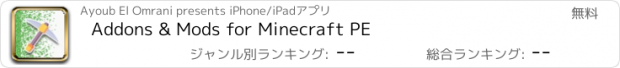 おすすめアプリ Addons & Mods for Minecraft PE