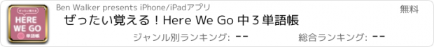 おすすめアプリ ぜったい覚える！Here We Go 中３単語帳