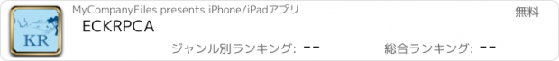 おすすめアプリ ECKRPCA