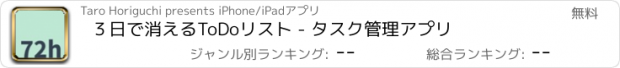 おすすめアプリ ３日で消えるToDoリスト - タスク管理アプリ