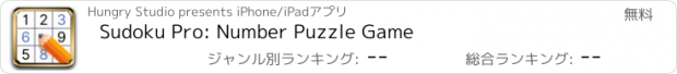 おすすめアプリ Sudoku Pro: Number Puzzle Game