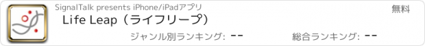 おすすめアプリ Life Leap（ライフリープ） -会員専用-