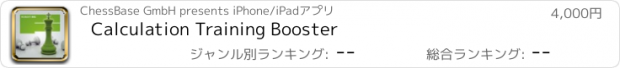 おすすめアプリ Calculation Training Booster