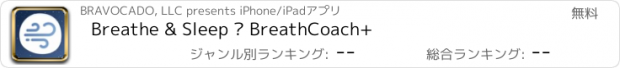 おすすめアプリ Breathe & Sleep – BreathCoach+