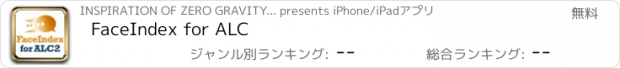 おすすめアプリ FaceIndex for ALC