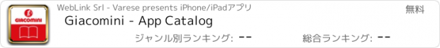 おすすめアプリ Giacomini - App Catalog